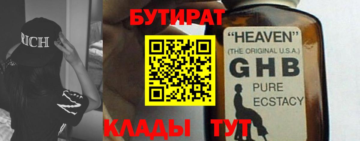 Бутират бутандиол Киров