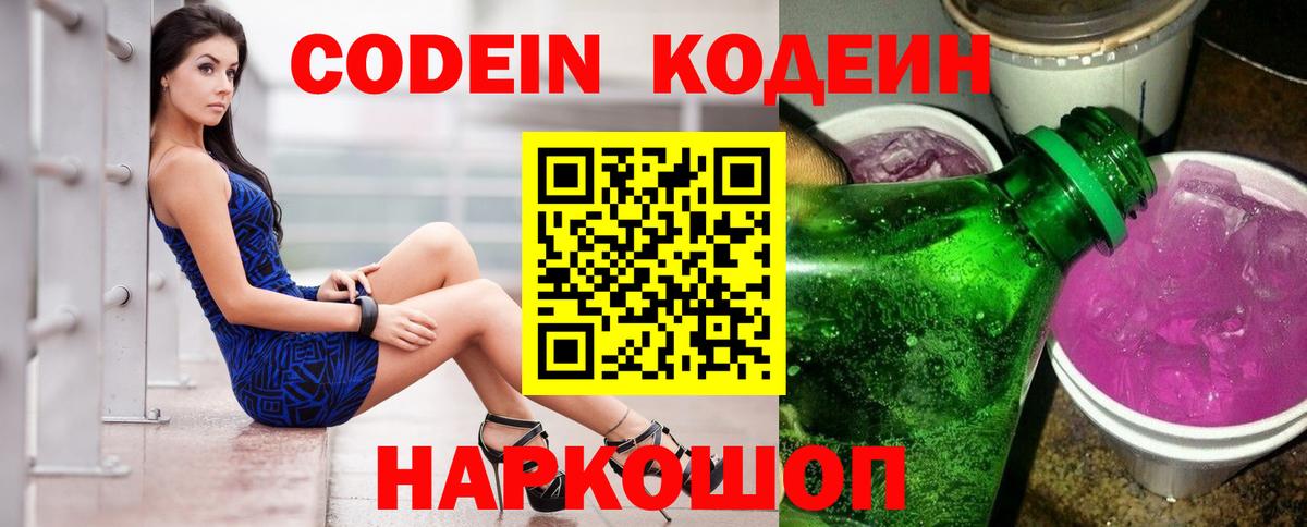 Киров  Кодеиновый сироп Lean напиток Lean (лин)  Вход с VPN 