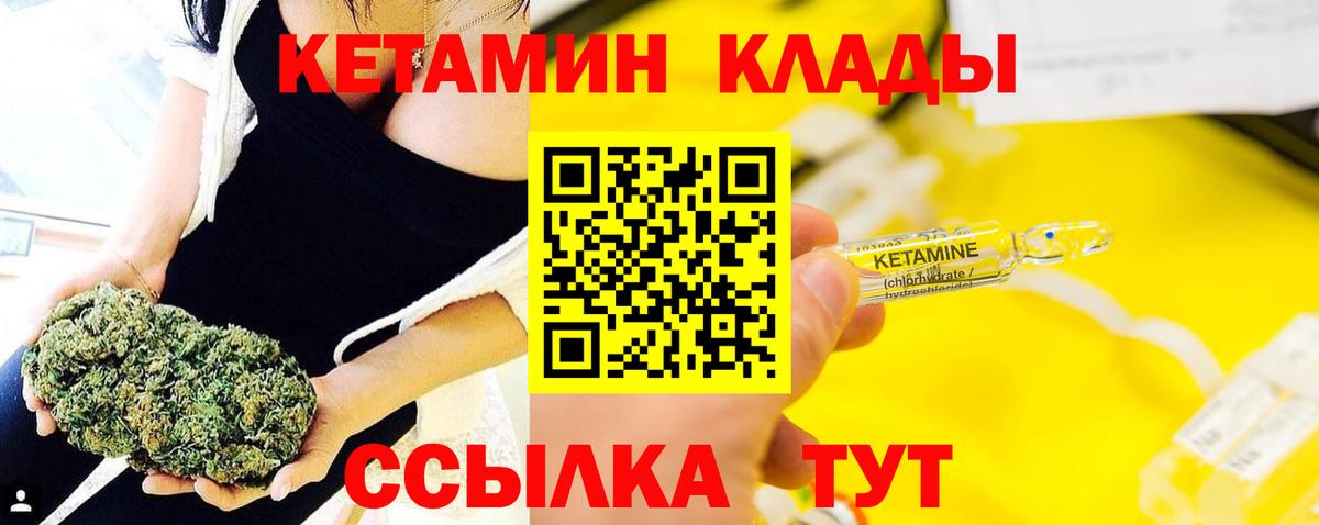 КЕТАМИН VHQ Киров