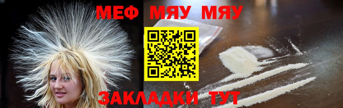 МЕФ кристаллы  Вход с VPN  Киров  Мефедрон  МЯУ-МЯУ 4 MMC 