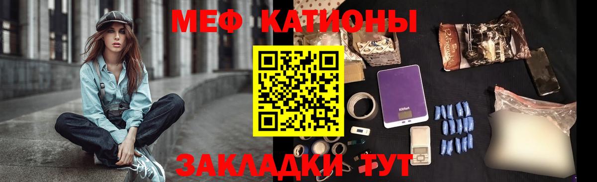 Меф мяу мяу мука Киров
