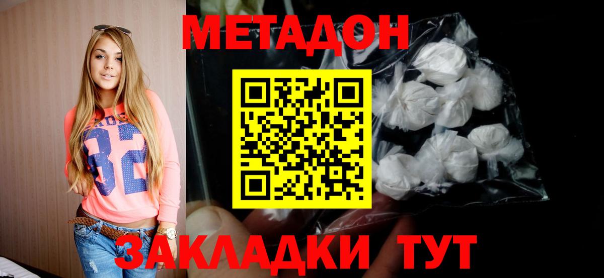 Метадон кристалл  Метадон мёд  Киров  Вход с VPN 