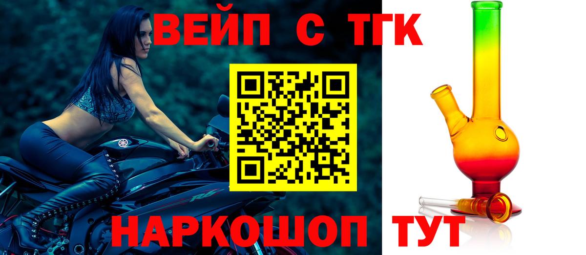 ТГК жижа  ТГК вейп с тгк  Киров  Вход с VPN 